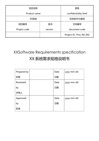 网站项目需求规格说明书