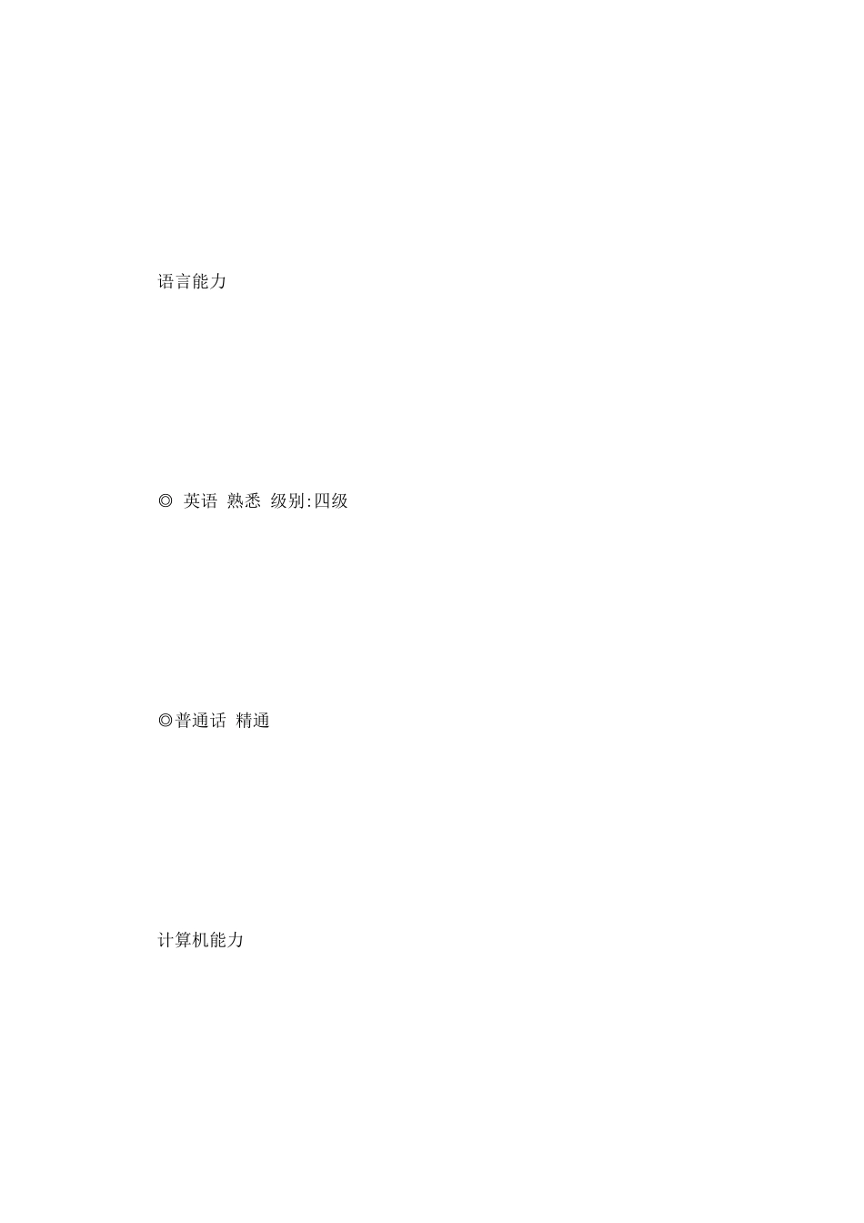 网站高级编辑简历_第3页