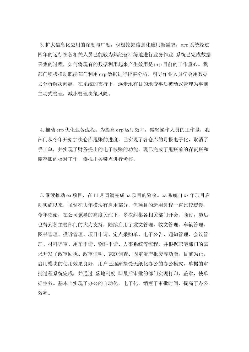 网管个人年终工作总结_第2页