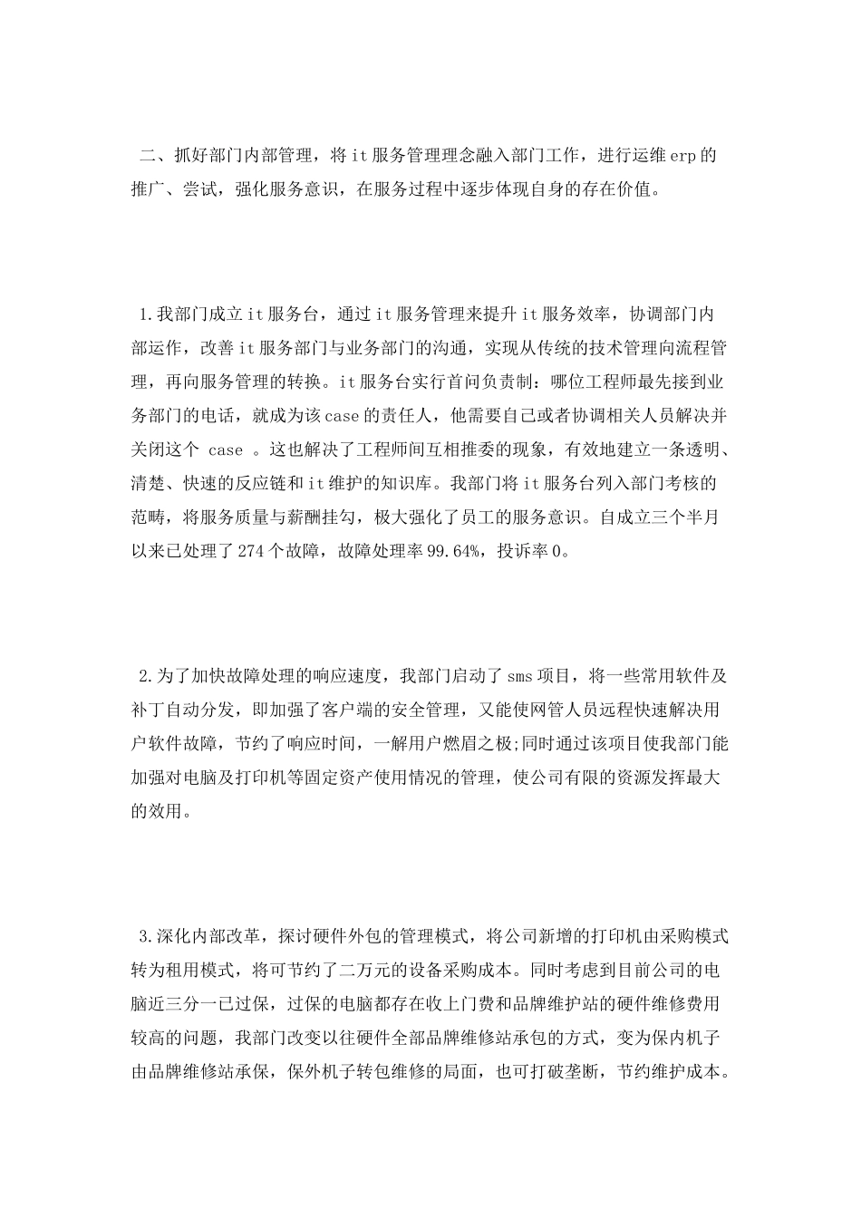 网管个人年终工作总结_第3页