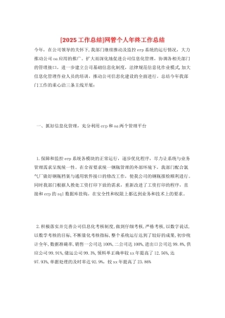 网管个人年终工作总结