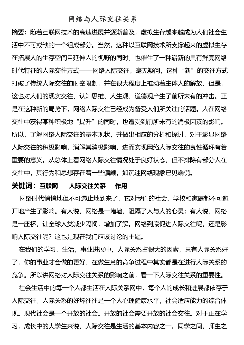 网络与人际交往关系_第1页