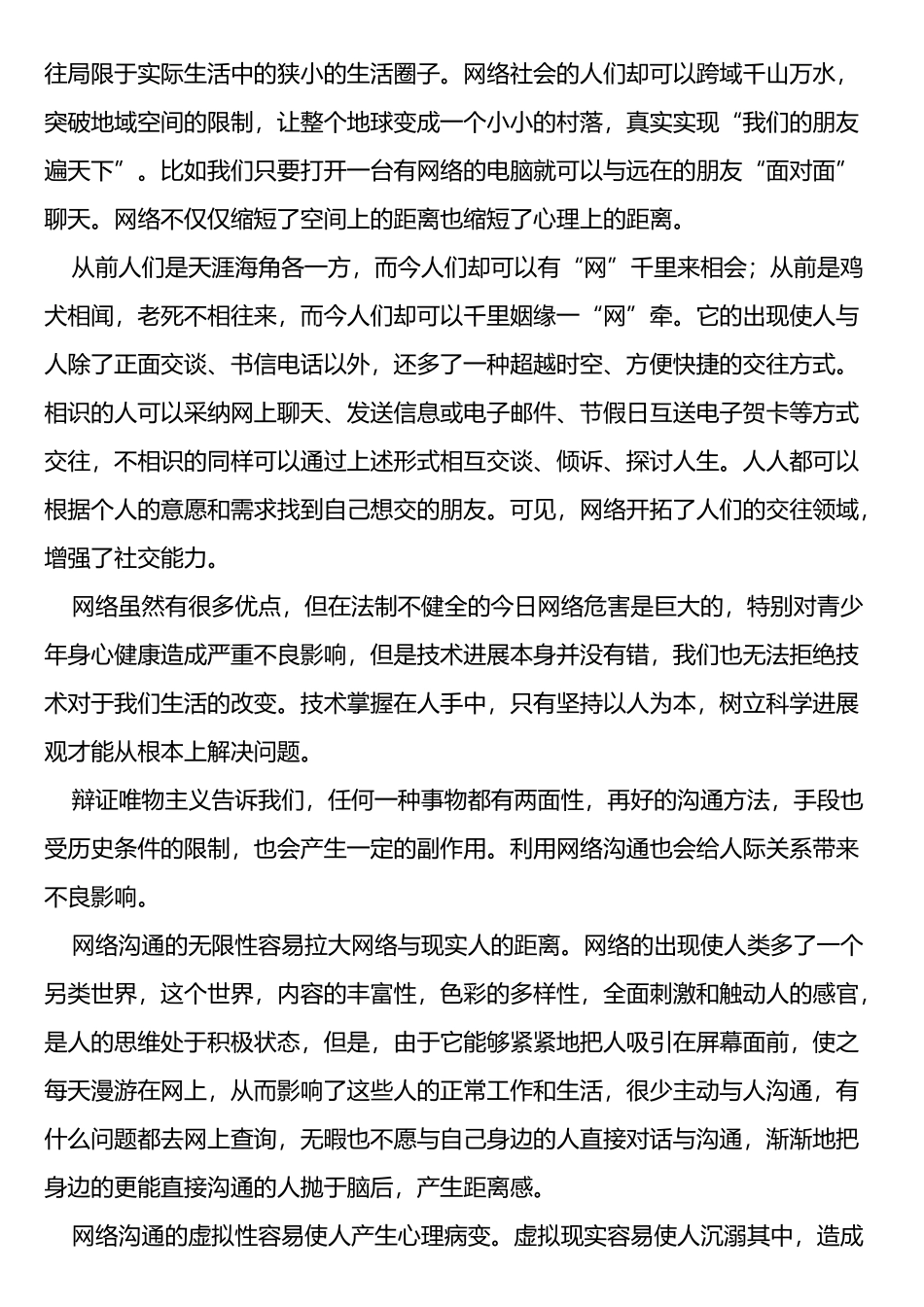 网络与人际交往关系_第3页