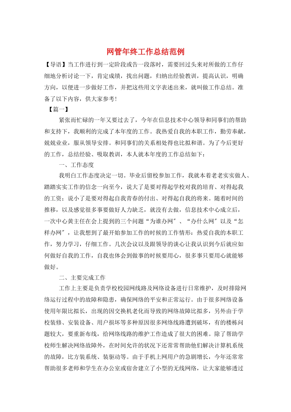 网管年终工作总结范例_第1页
