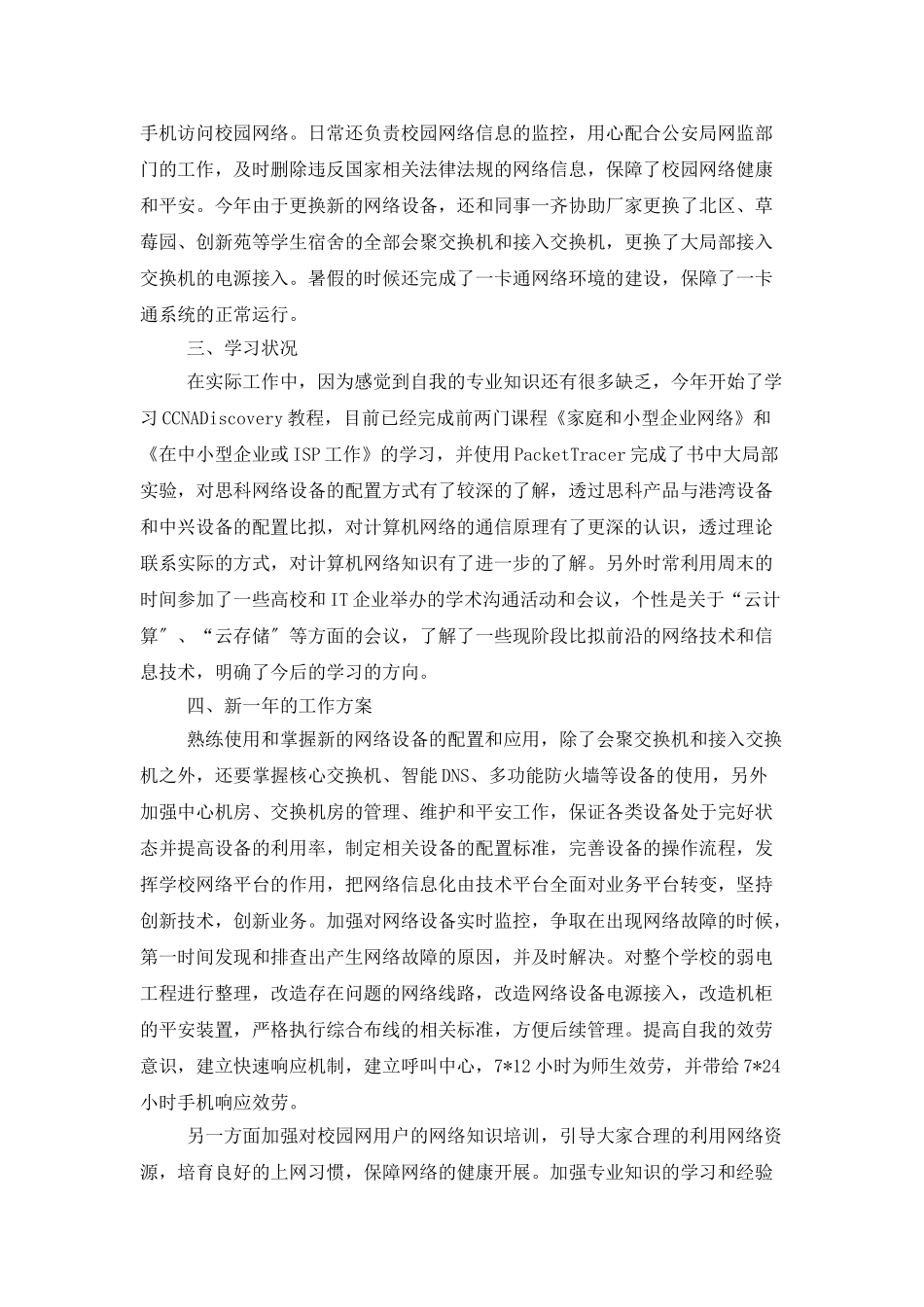 网管年终工作总结范例_第2页