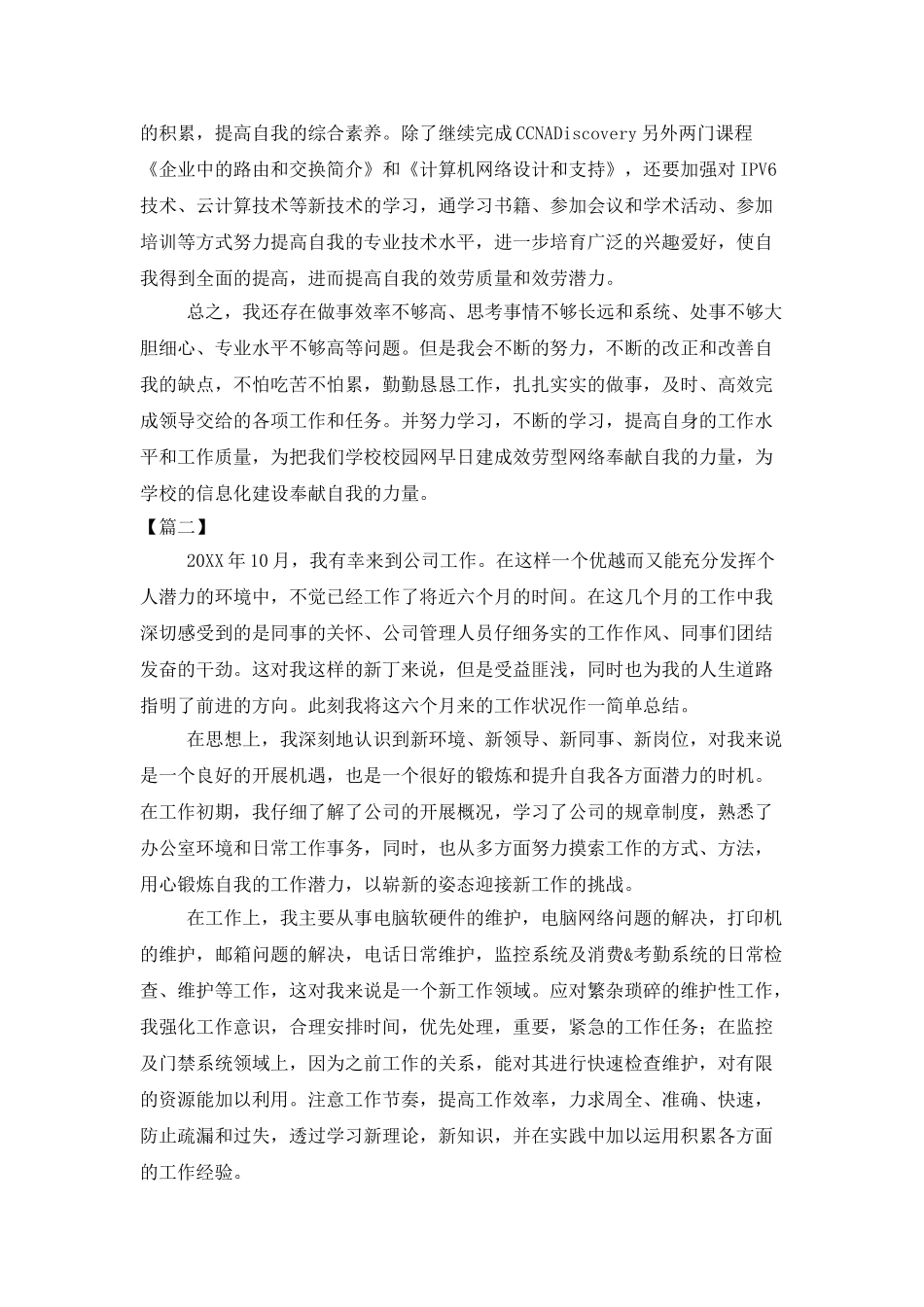 网管年终工作总结范例_第3页