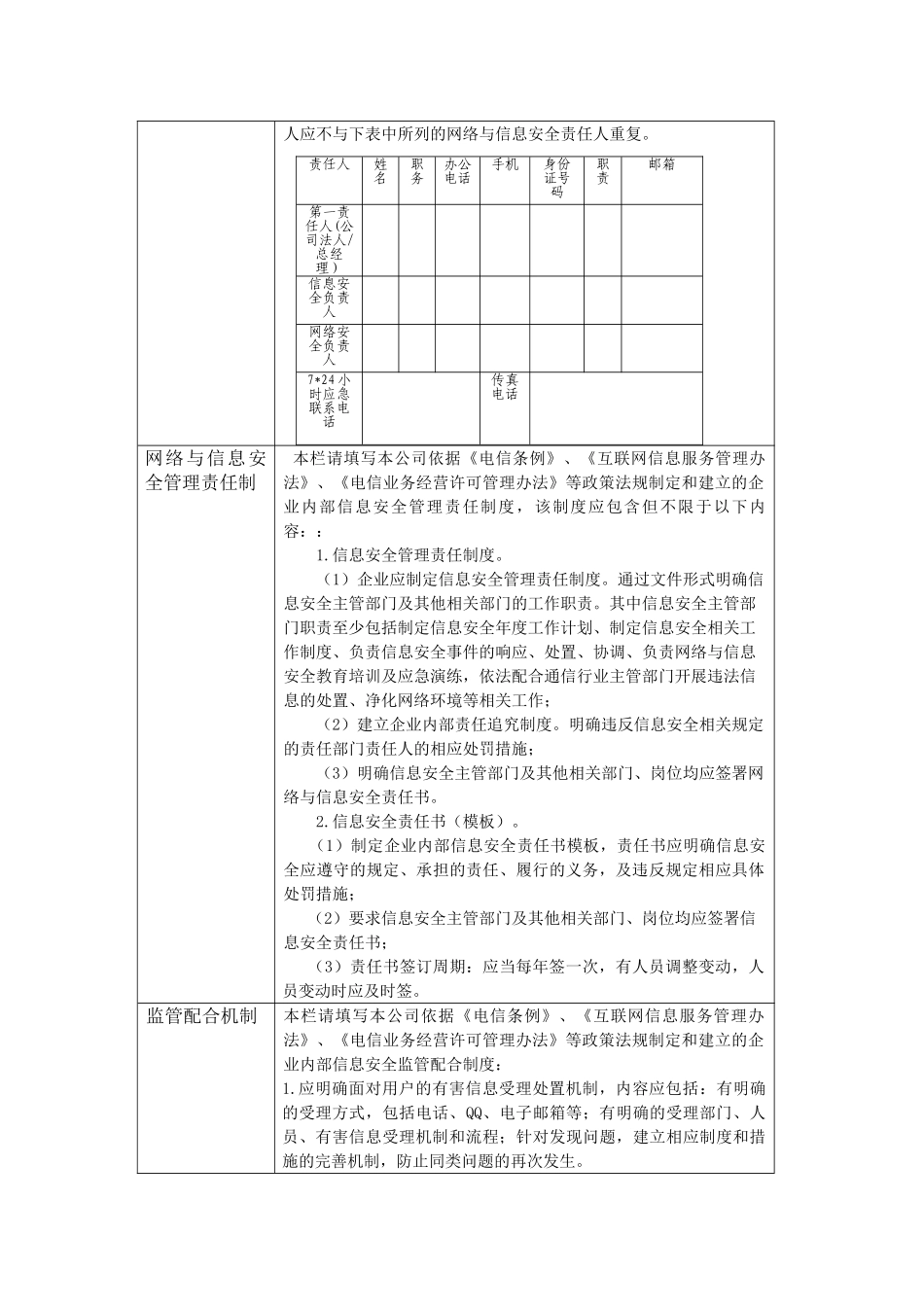 网络与信息安全保障措施_第2页