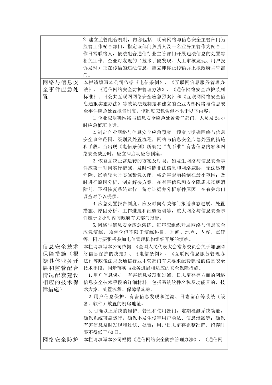 网络与信息安全保障措施_第3页