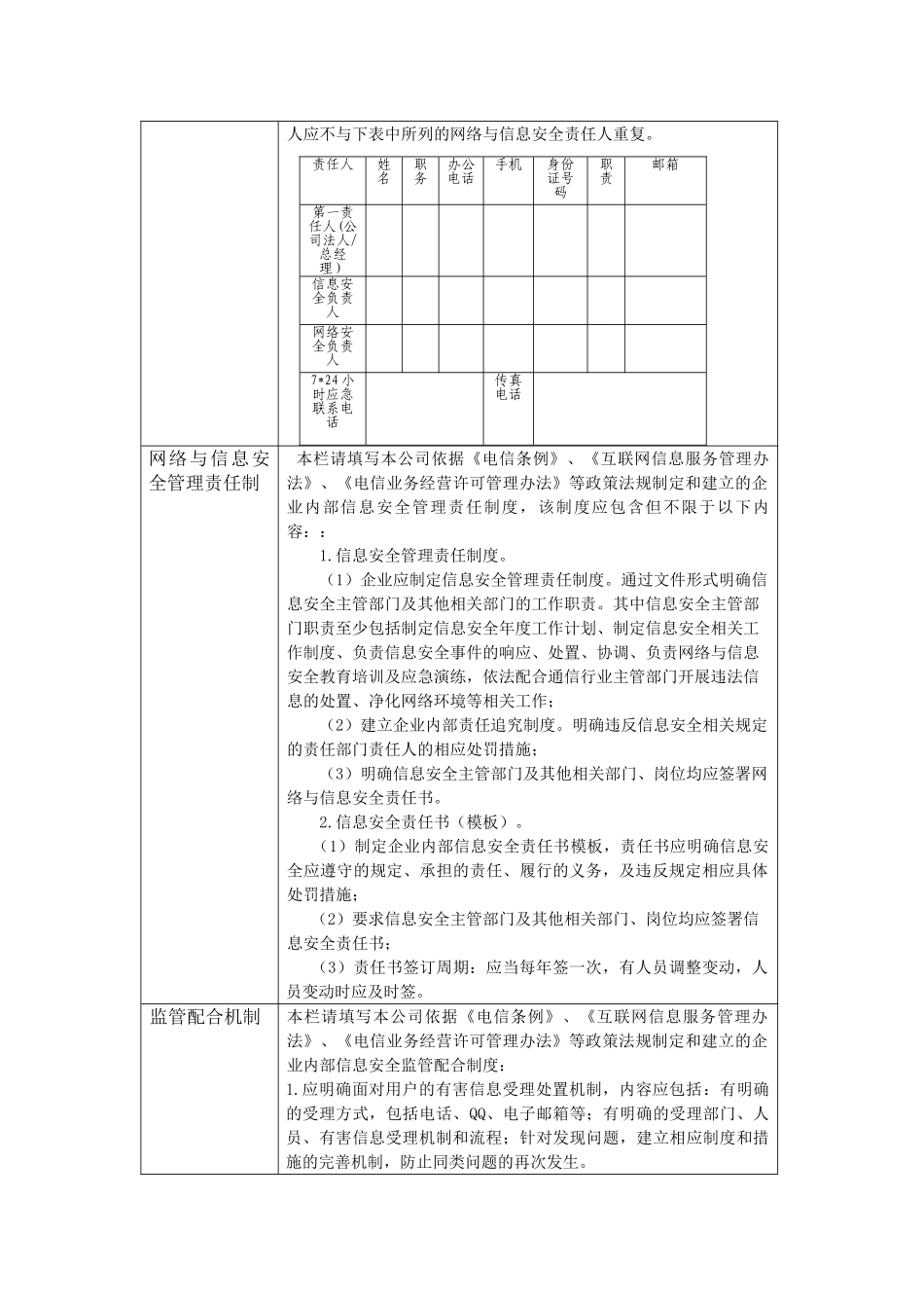 网络与信息安全保障措施山西通信管理局_第2页