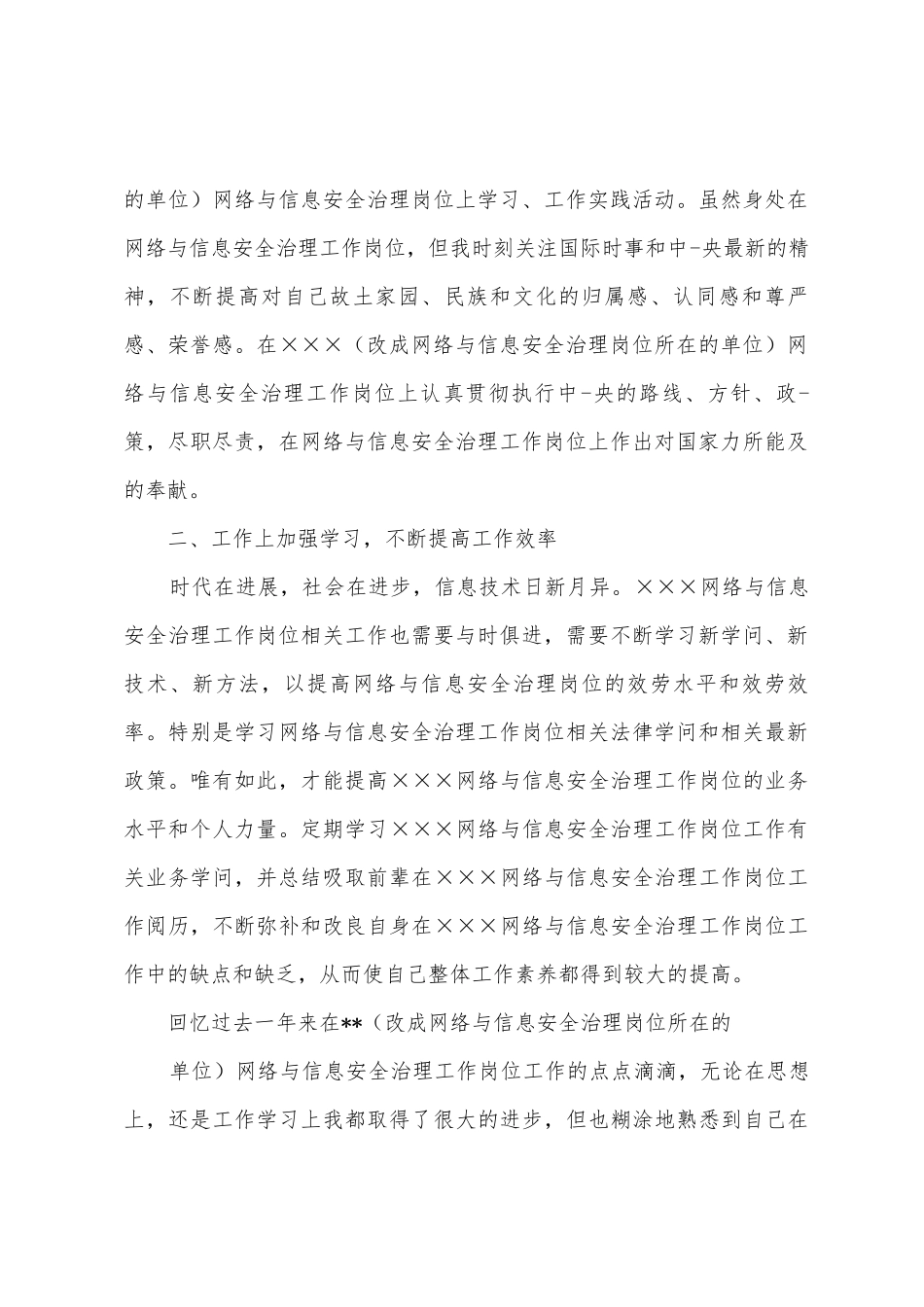 网络与信息安全管理工作岗位年度个人工作总结_第2页