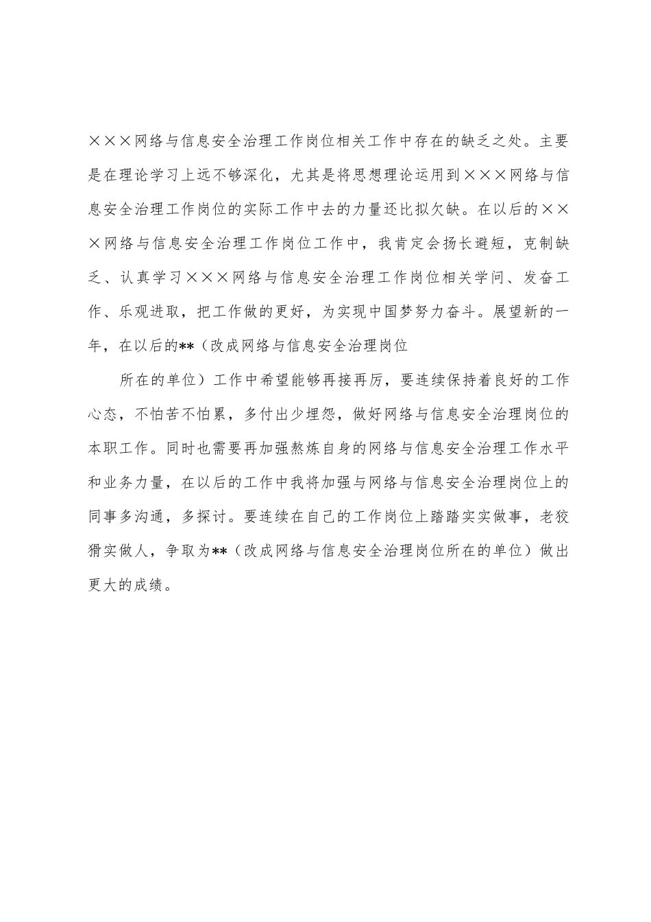 网络与信息安全管理工作岗位年度个人工作总结_第3页