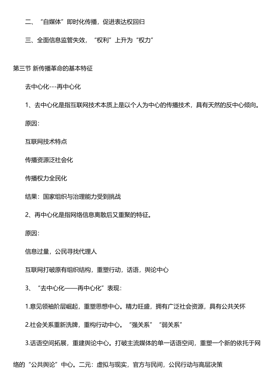 网络与新媒体概论_第2页