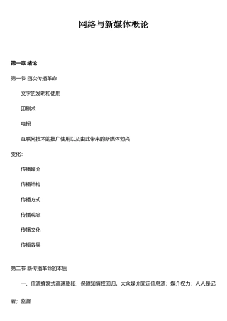 网络与新媒体概论