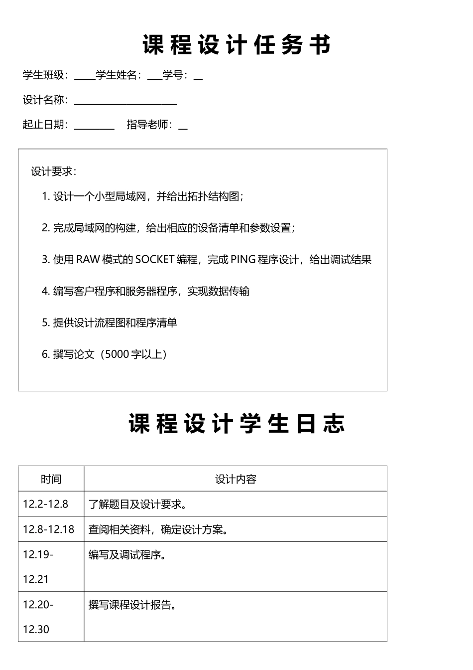 网络丢包率测量程序设计_第2页