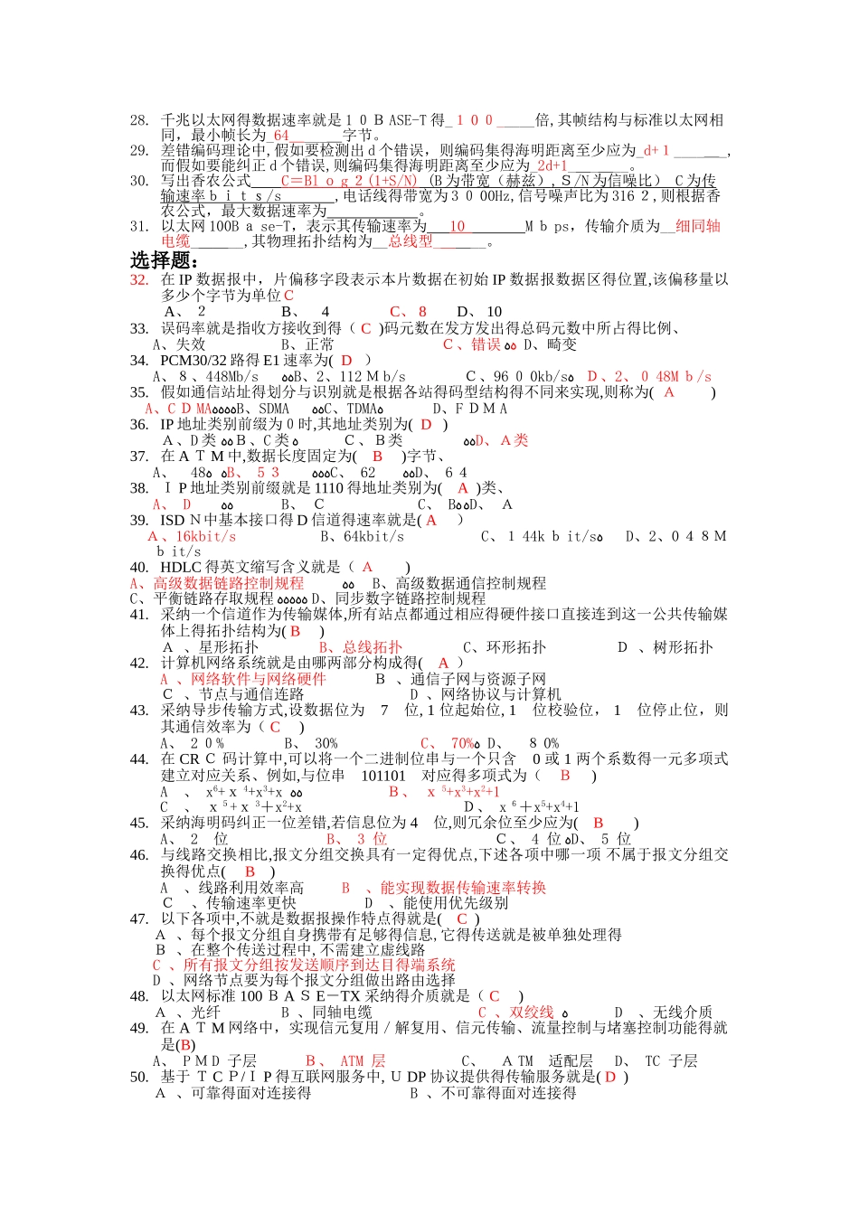 网络与通信技术-答案_第2页