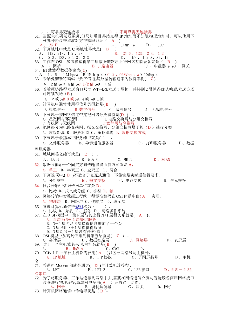 网络与通信技术-答案_第3页