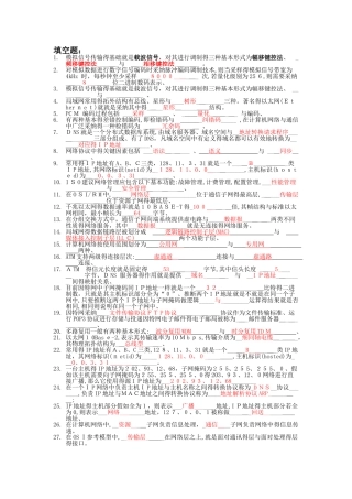 网络与通信技术-答案