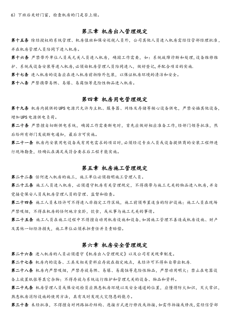 网络中心机房应急预案及管理办法_第3页