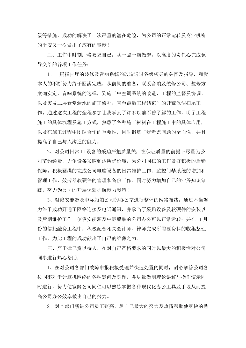 网络主管的2025年度工作总结_第2页