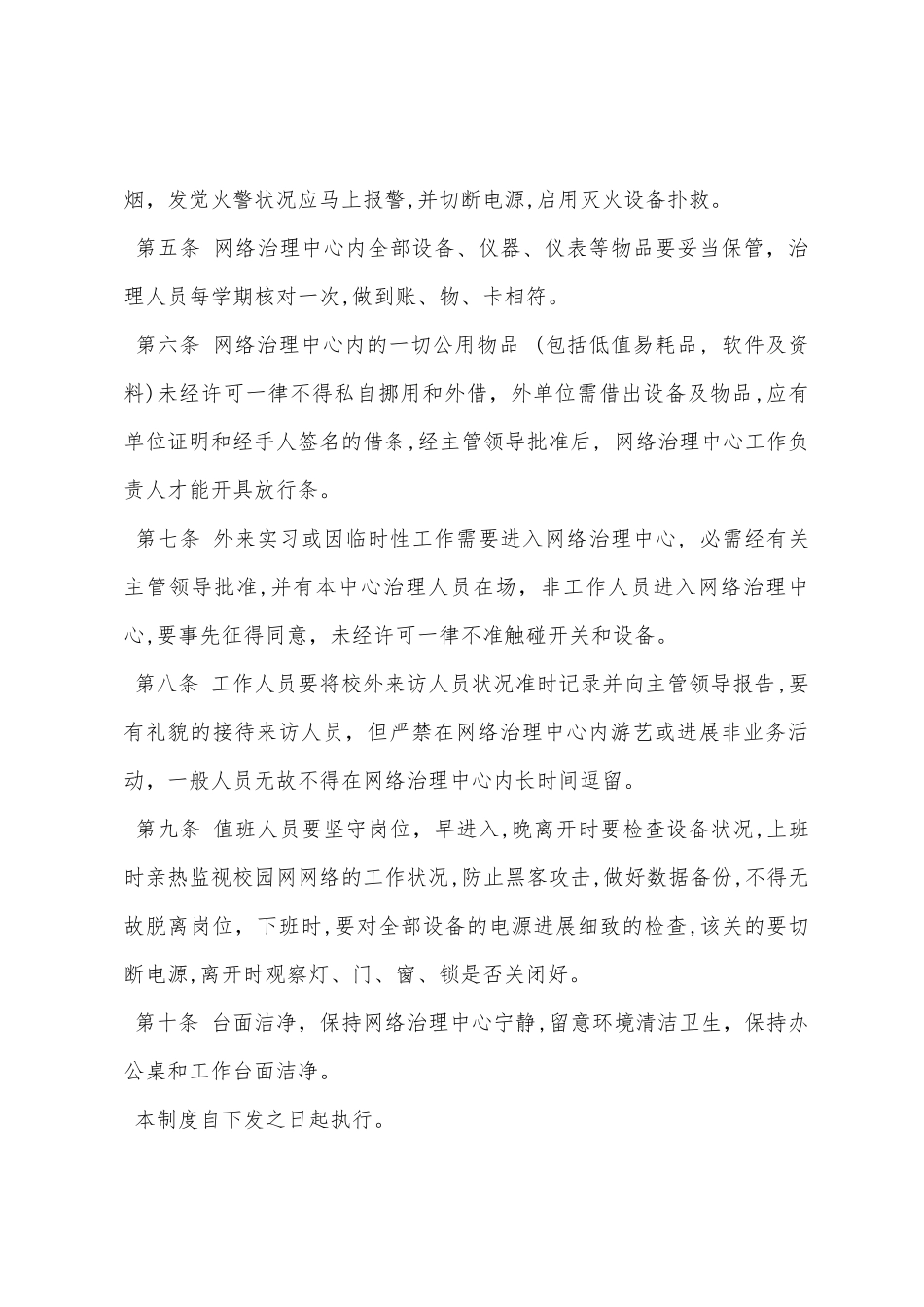 网络中心机房安全管理制度_第2页