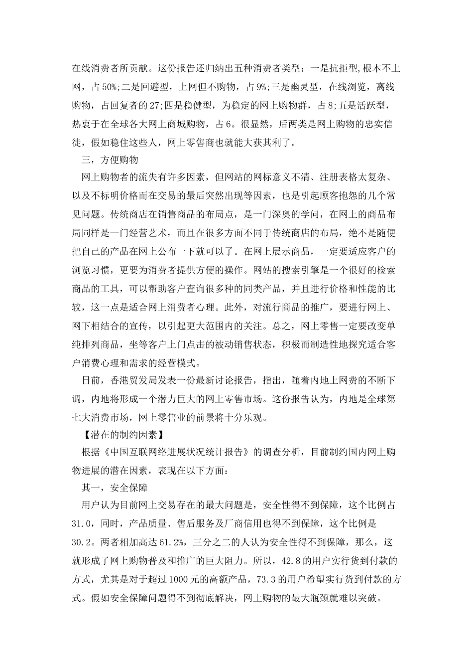 网络产品市场调查报告_第2页