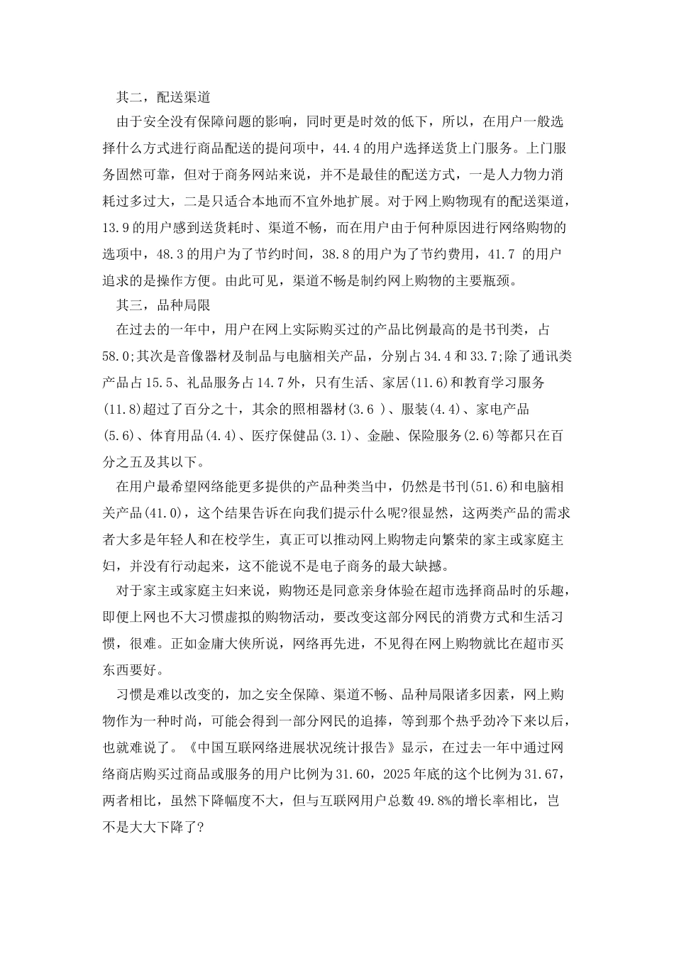 网络产品市场调查报告_第3页