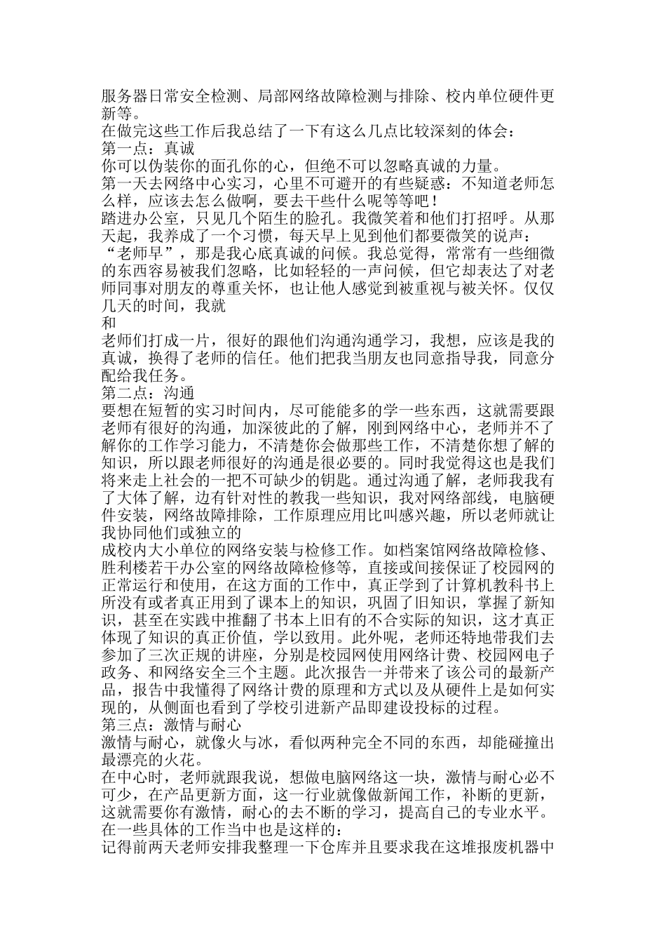 网络中心实习总结-精品范文资料_第2页