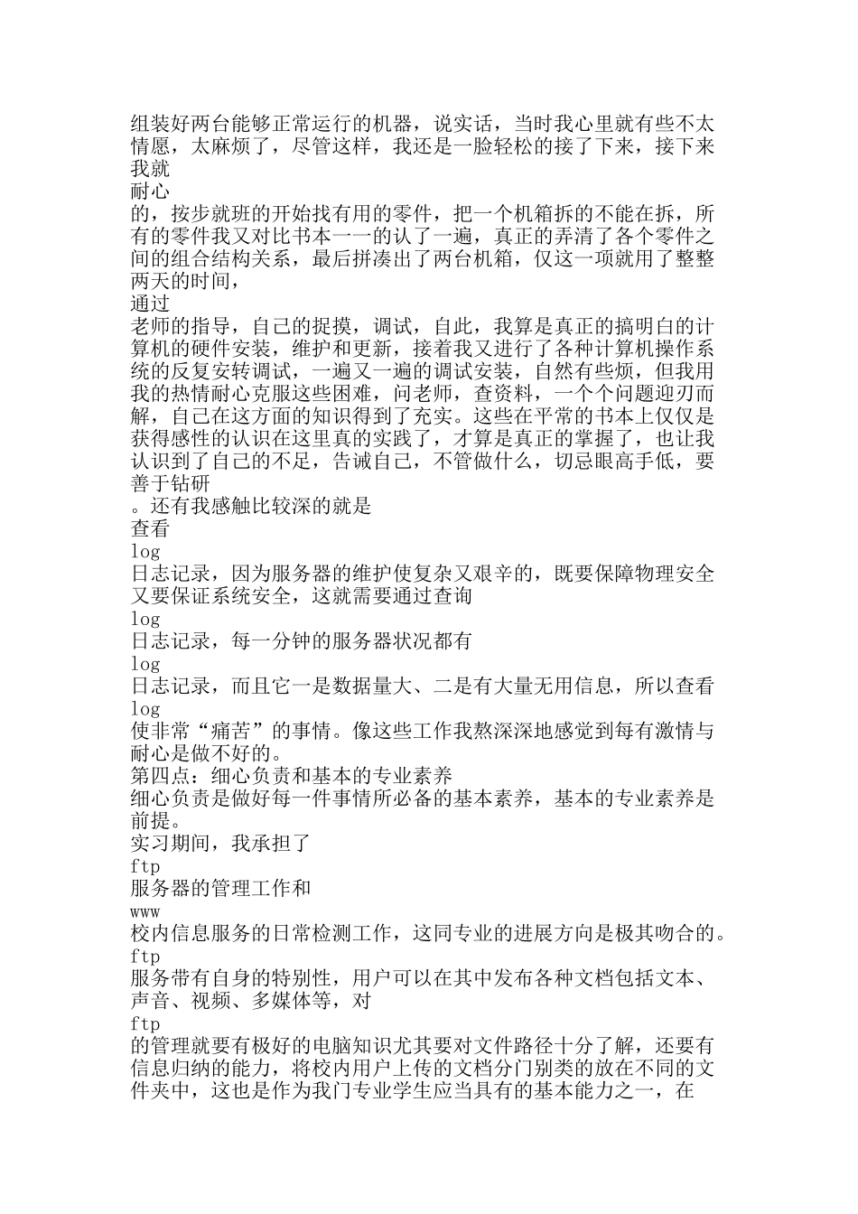 网络中心实习总结-精品范文资料_第3页