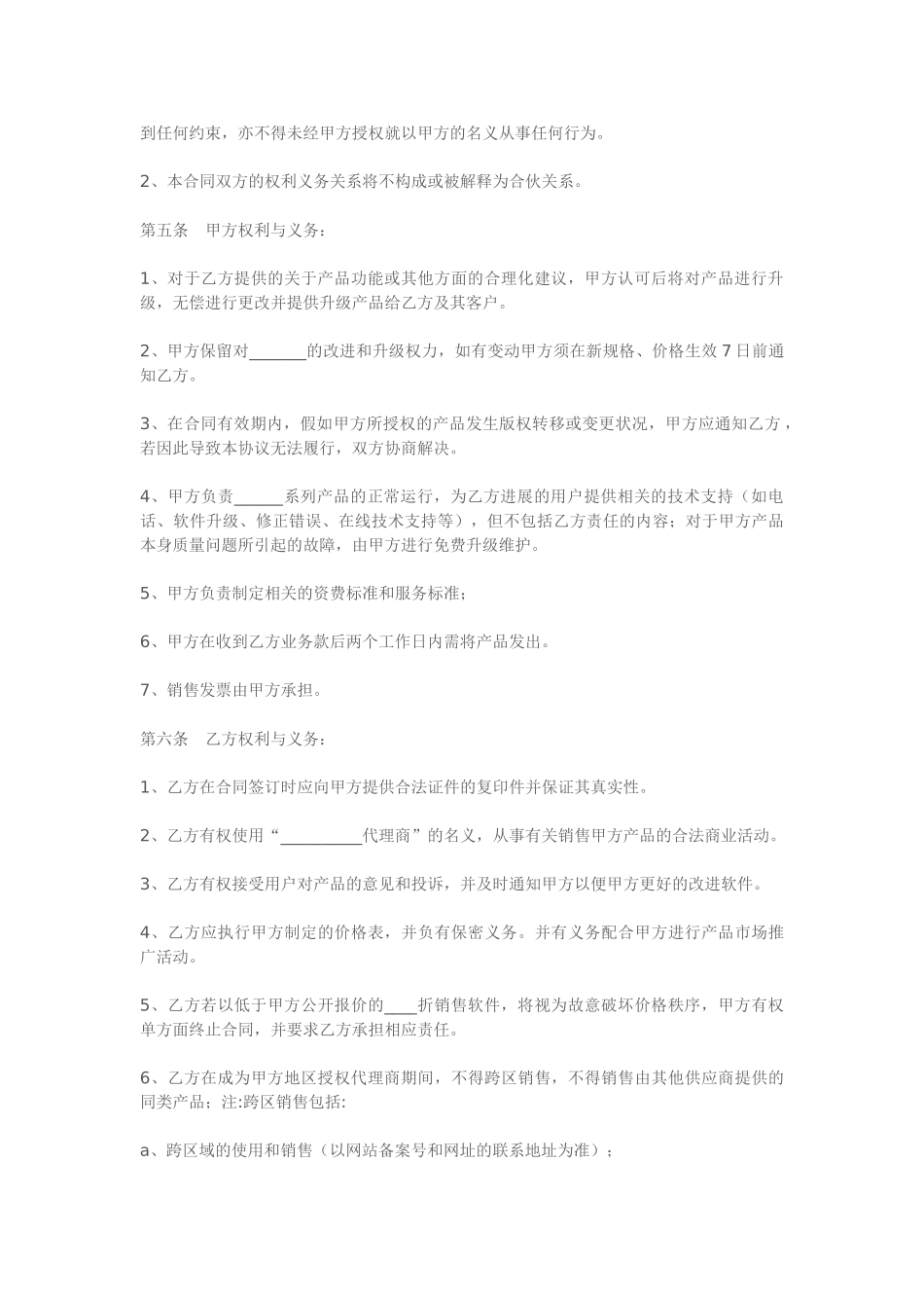 网络产品销售协议_第2页