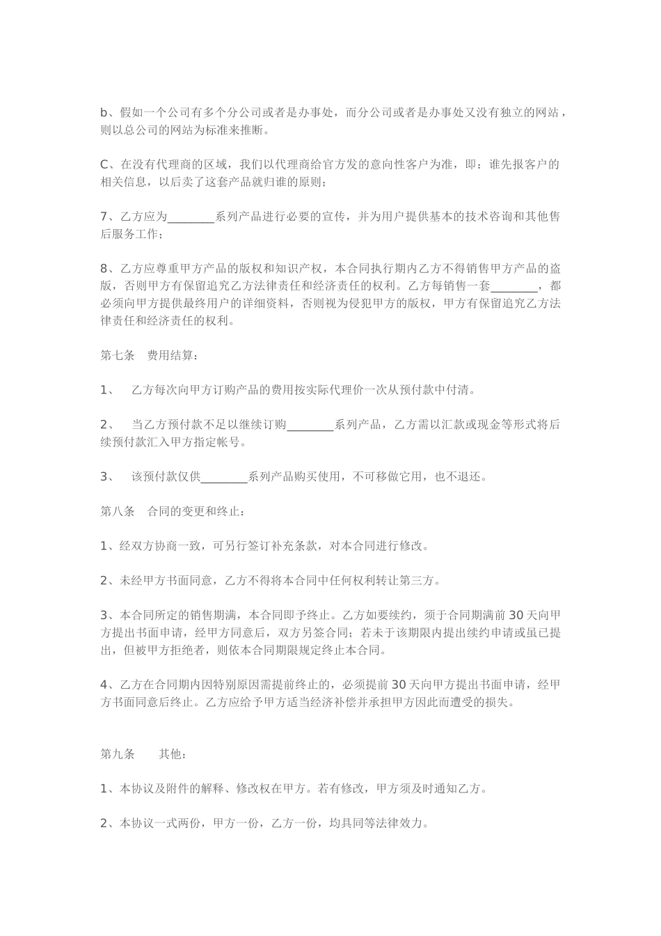 网络产品销售协议_第3页