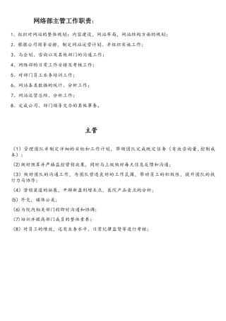 网络主管岗位职责