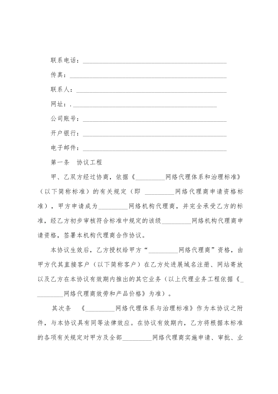 网络代理商合作协议_第2页