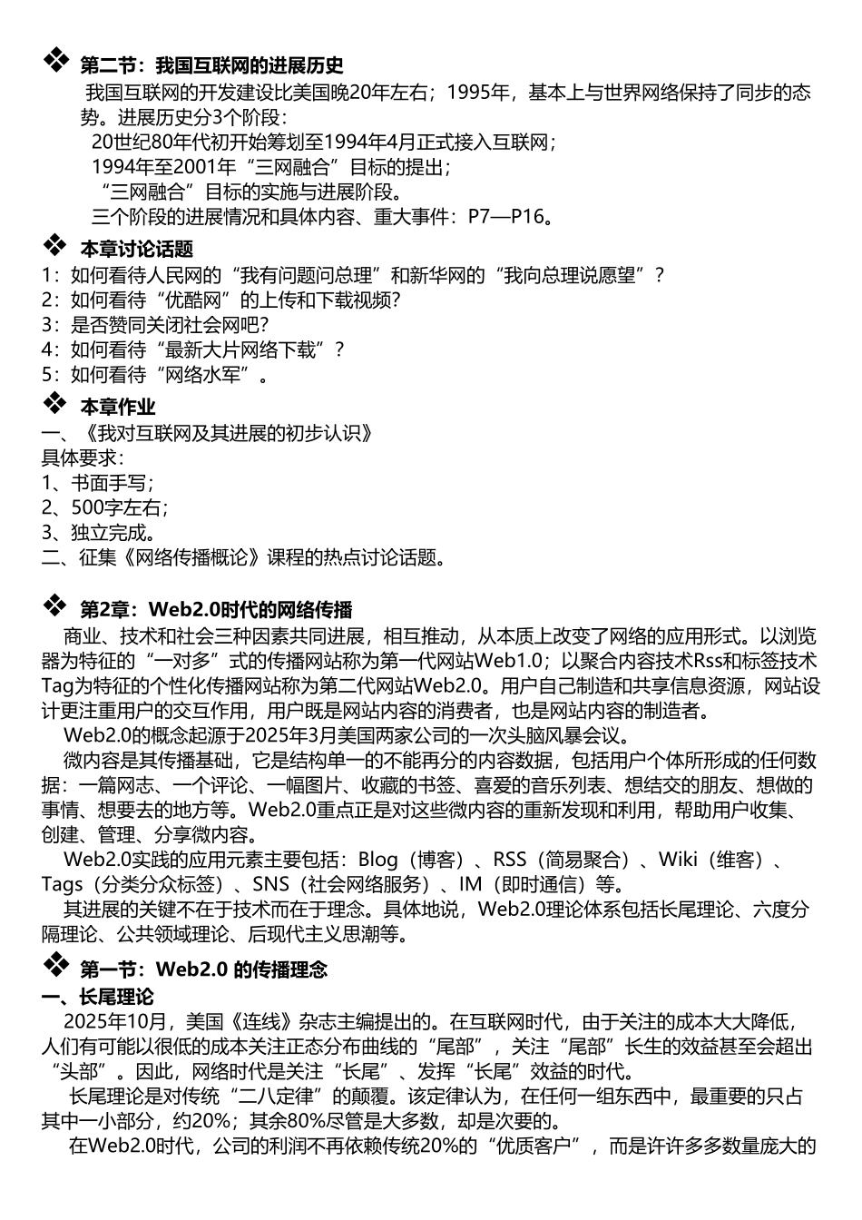 网络传播概论-雷跃捷版讲义_第2页