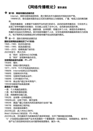 网络传播概论-雷跃捷版讲义