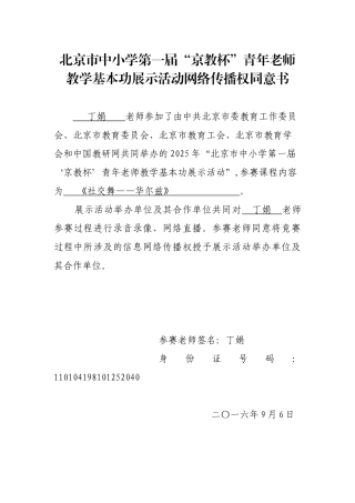 网络传播授权同意书