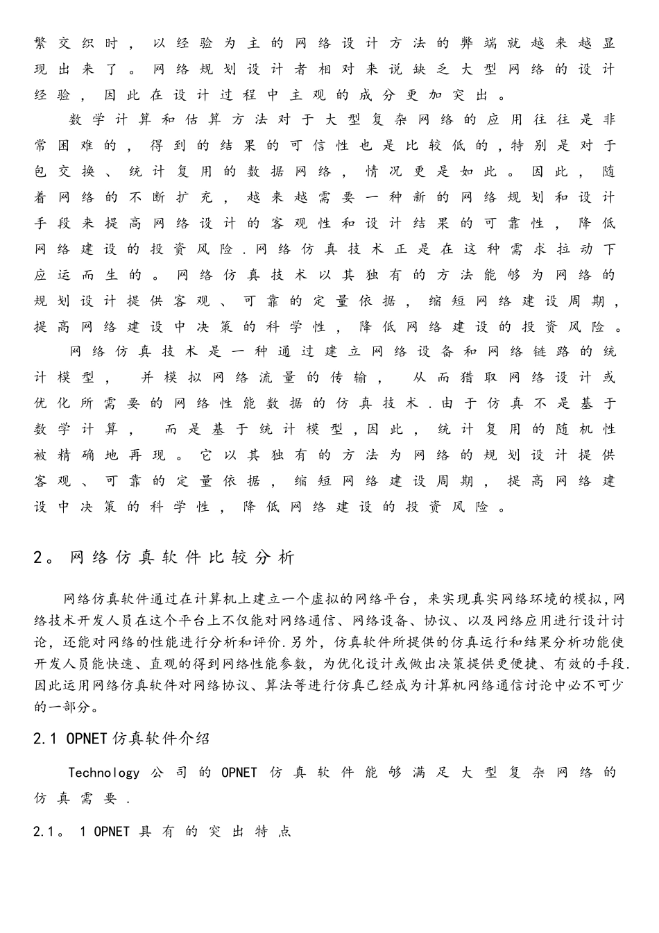 网络仿真技术文献综述_第3页