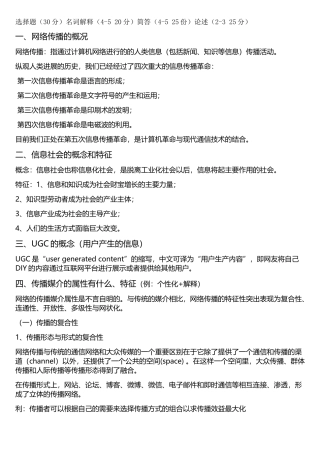 网络传播学详细重点
