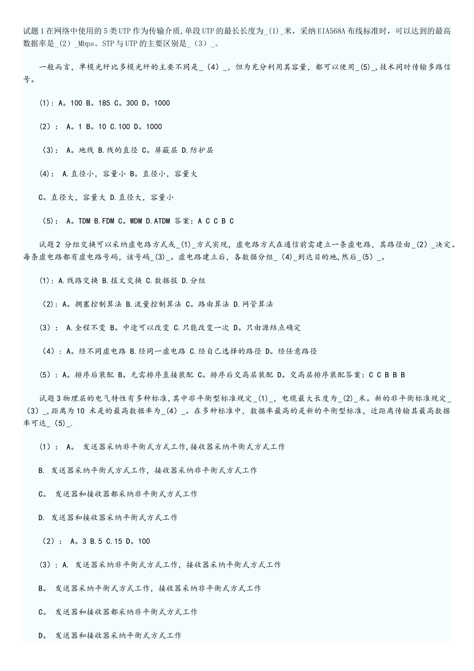 网络传输介质习题集_第1页