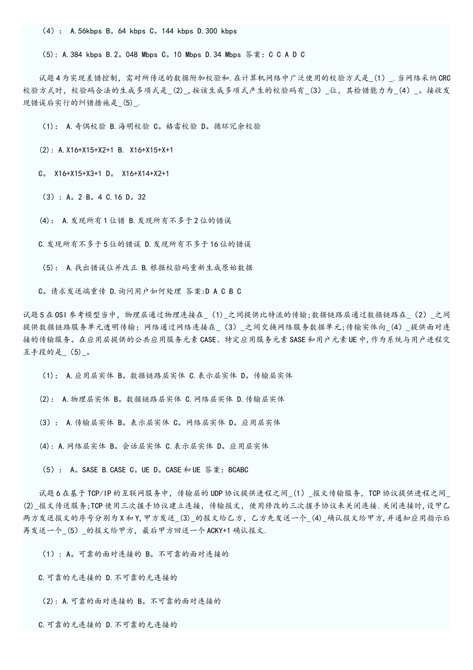 网络传输介质习题集_第2页