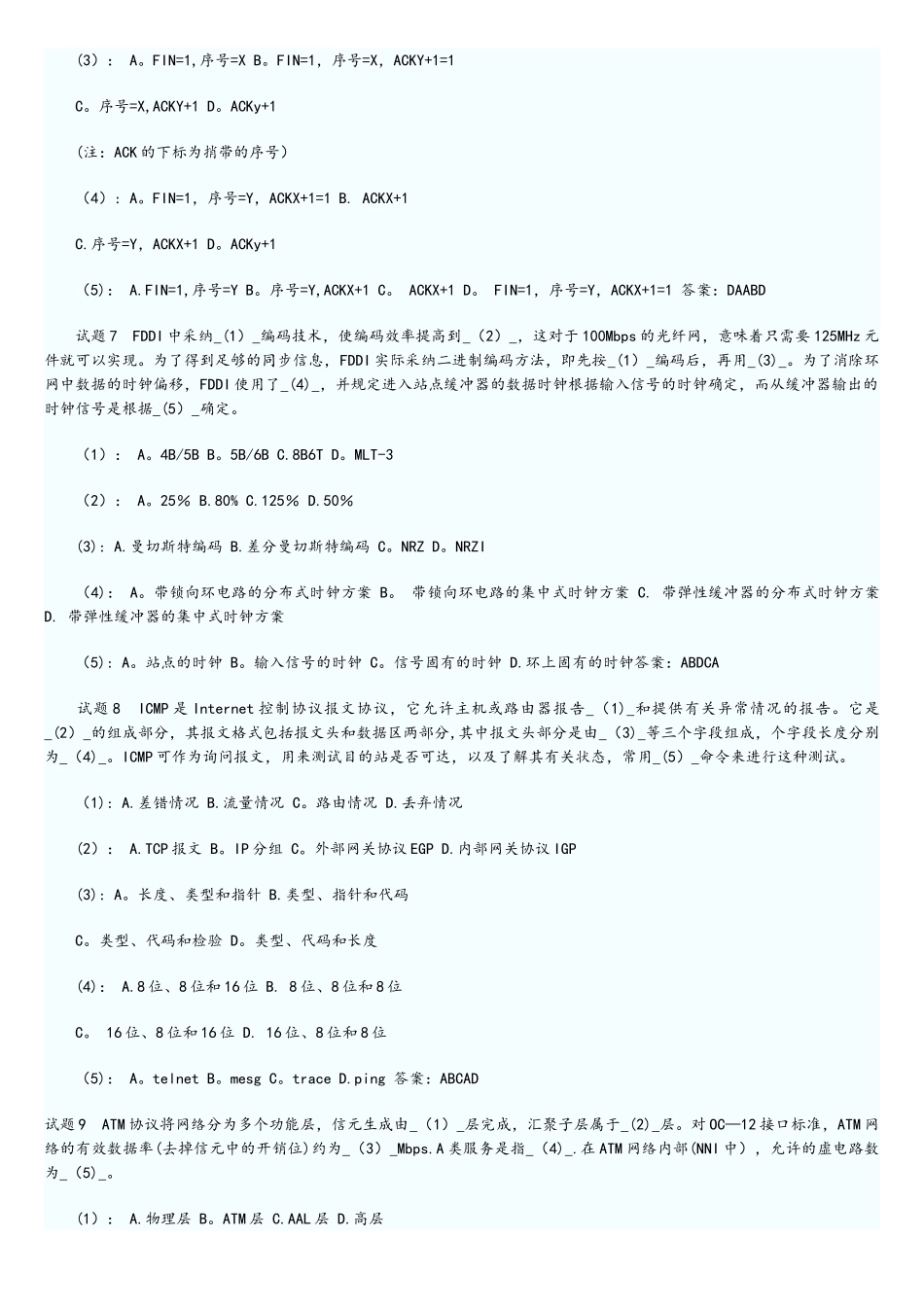 网络传输介质习题集_第3页