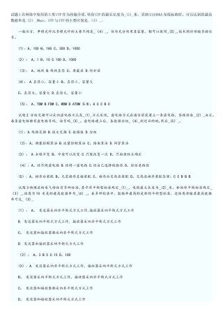 网络传输介质习题集