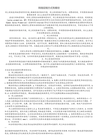 网络促销方式有哪些