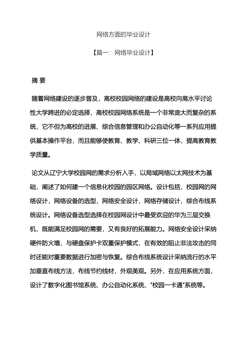 网络作文之网络方面的毕业设计_第2页