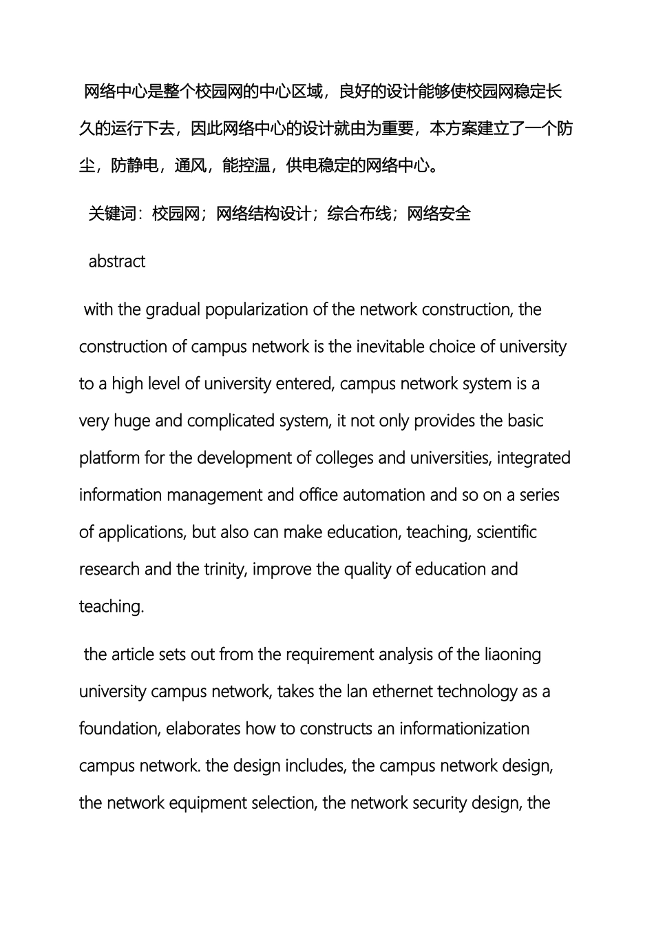 网络作文之网络方面的毕业设计_第3页