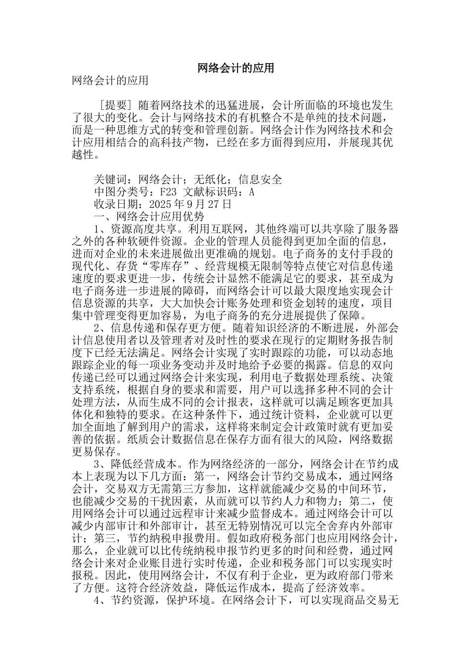 网络会计的应用_第1页
