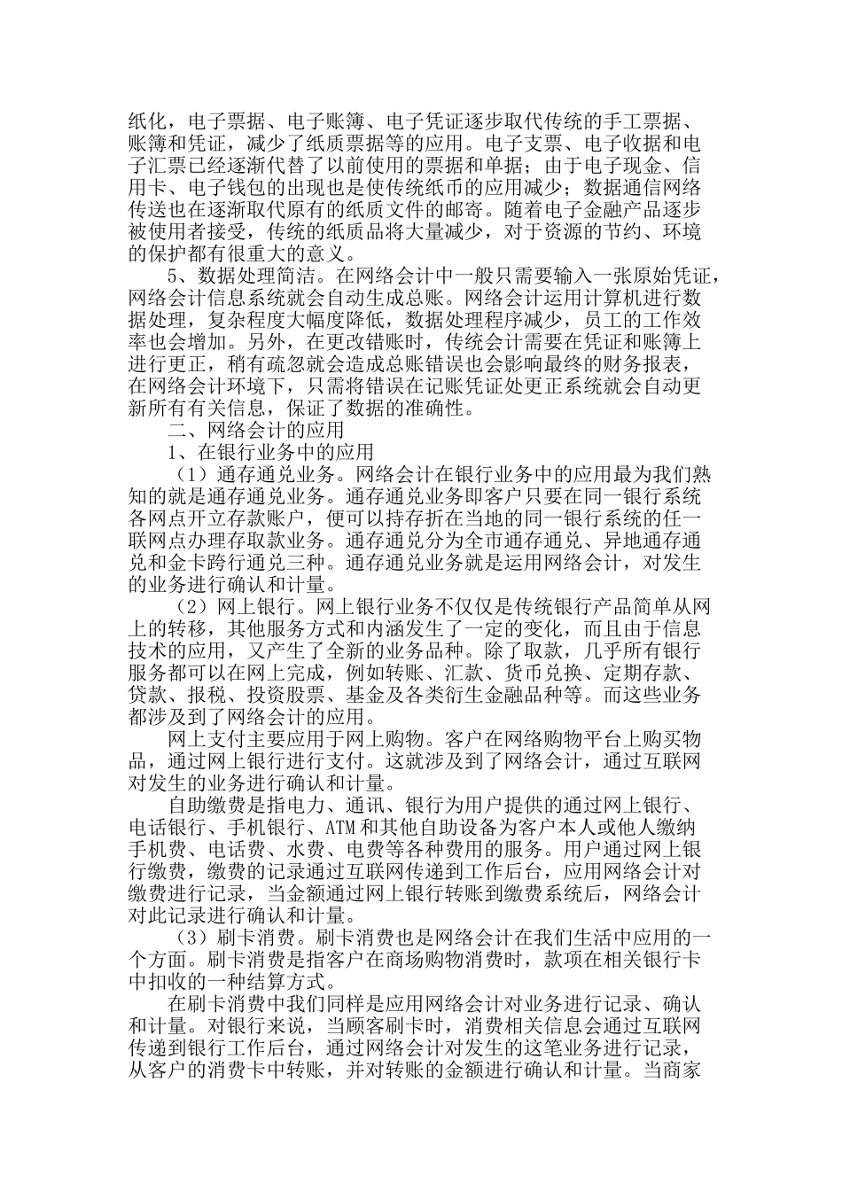 网络会计的应用_第2页