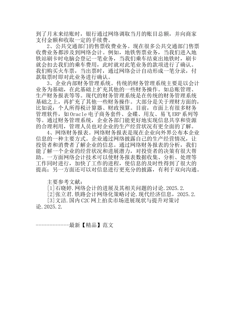 网络会计的应用_第3页