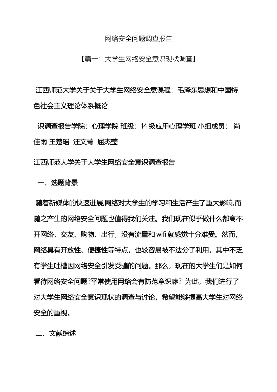 网络作文之网络安全问题调查报告_第2页