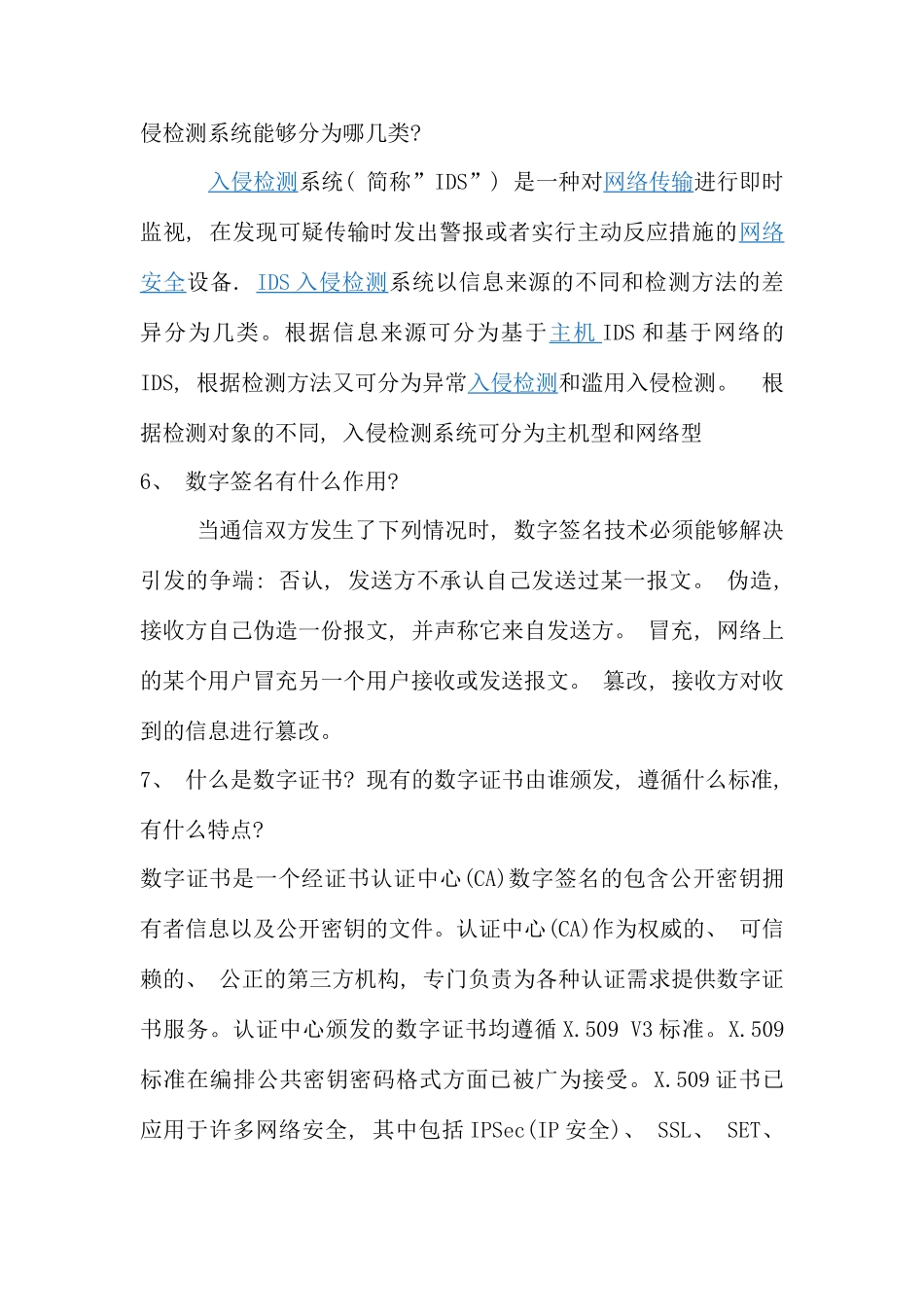 网络信息安全期末复习资料_第3页