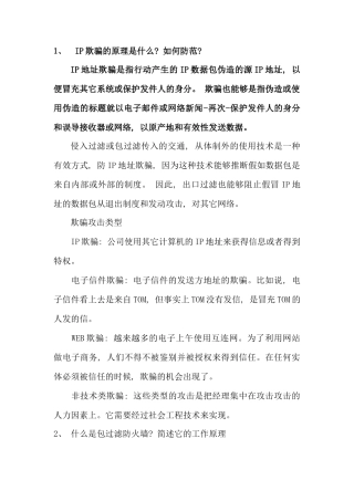 网络信息安全期末复习资料